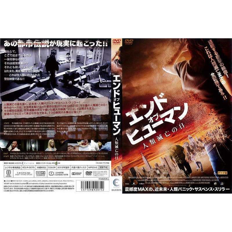 エンド オブ ヒューマン 人類滅亡の日 レンタル落ち 中古DVD 字幕あり 通販 DVD▼人類資金▽レンタル落ち