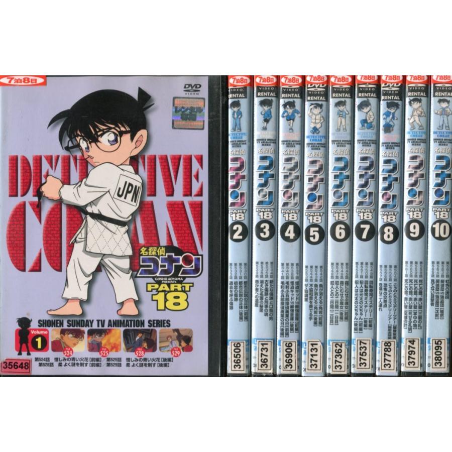 独創的 名探偵コナン レンタル落ち ケース無し 全18巻 Dvdセット 中古 マンガ ライトノベル Revuemusicaleoicrm Org