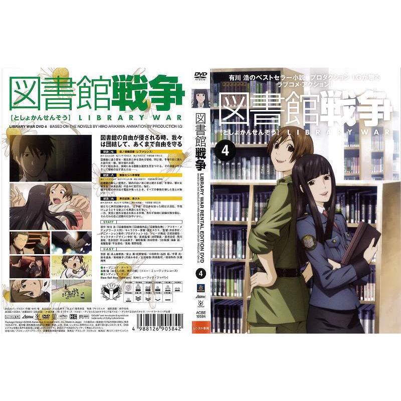 図書館戦争 第4巻 有川浩 井上麻里奈 レンタル版 中古dvd Y Disk Kazu Saito 通販 Yahoo ショッピング