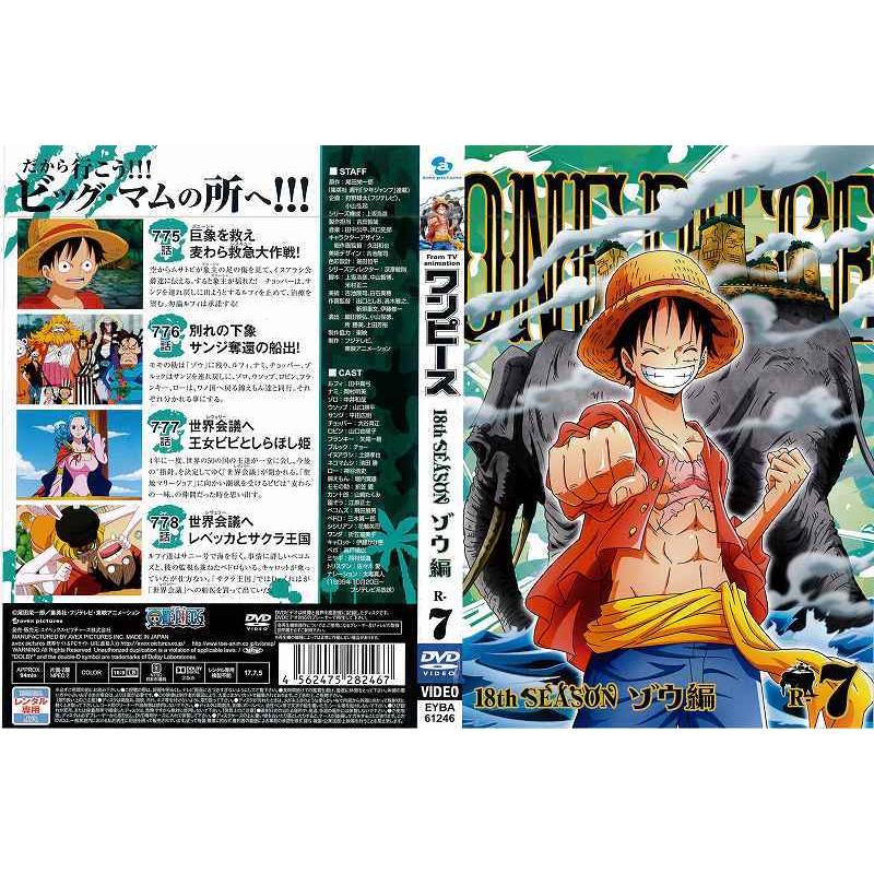 One Piece ワンピース 18thシーズン ゾウ編 第7巻 レンタル版 中古dvd Y Disk Kazu Saito 通販 Yahoo ショッピング