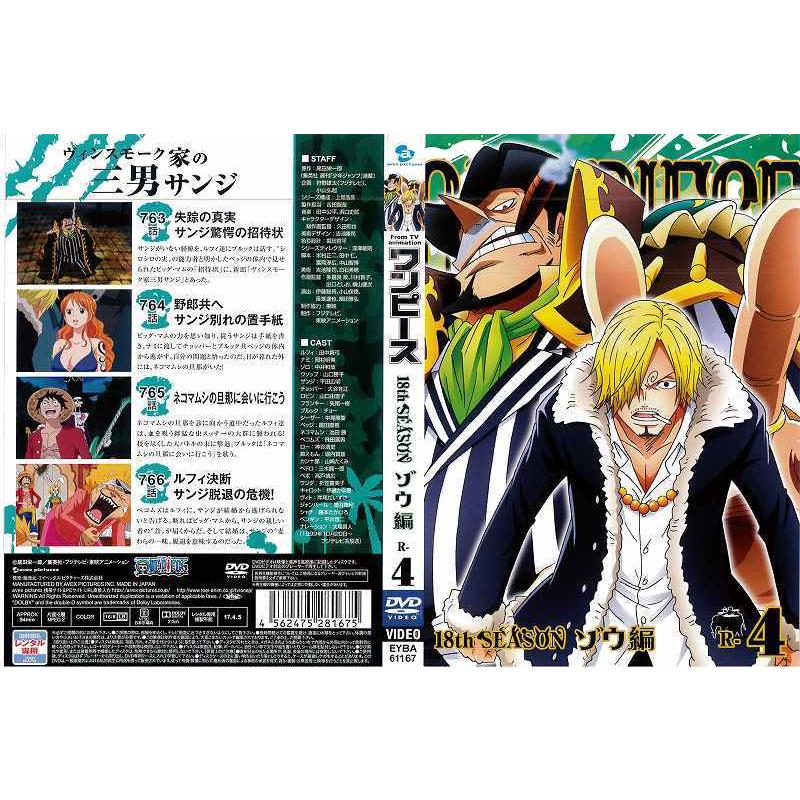 One Piece ワンピース 18thシーズン ゾウ編 第4巻 レンタル版 中古dvd Y Disk Kazu Saito 通販 Yahoo ショッピング