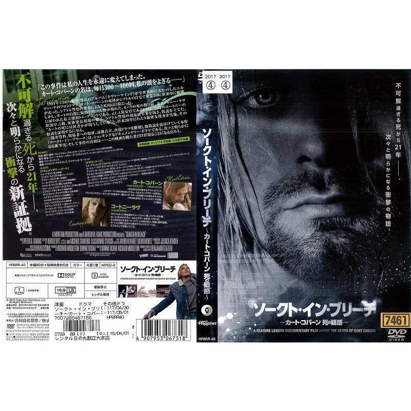 ソークト イン ブリーチ カート コバーン 死の疑惑 レンタル版 中古dvd 吹替なし 字幕あり Y01095 Disk Kazu Saito 通販 Yahoo ショッピング