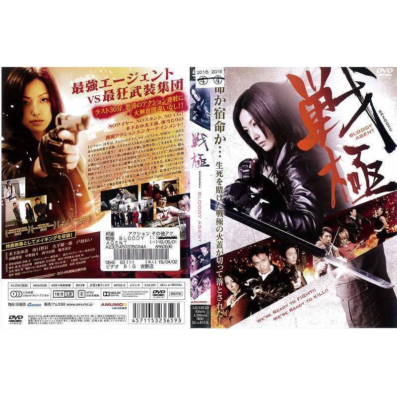 戦極 Bloody Agent レンタル落ち 中古dvd Y012 Disk Kazu Saito 通販 Yahoo ショッピング