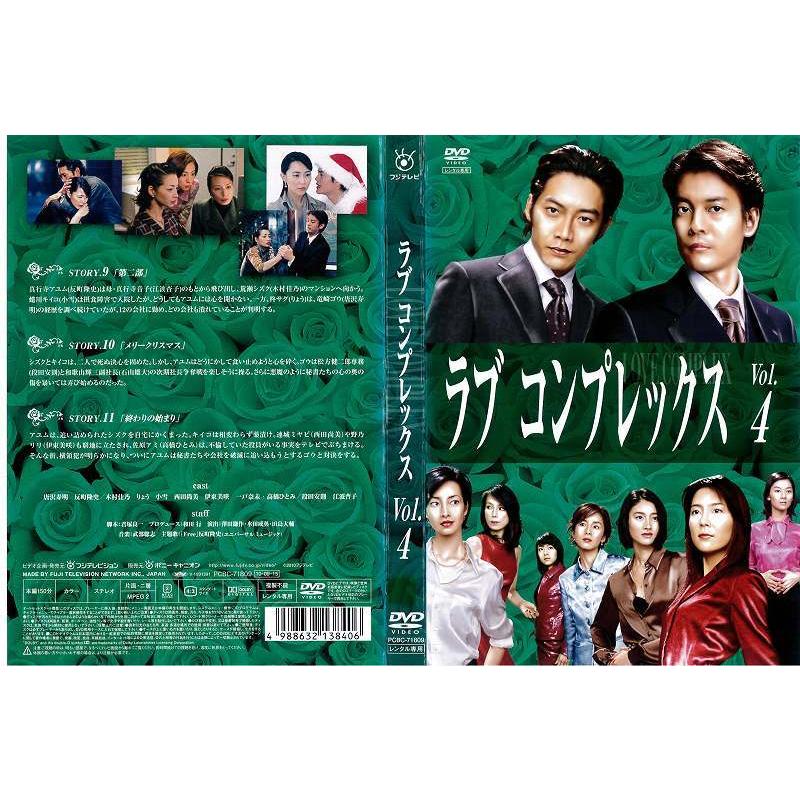 美品】ラブコンプレックス DVD－BOX 主演 唐沢寿明、反町隆史
