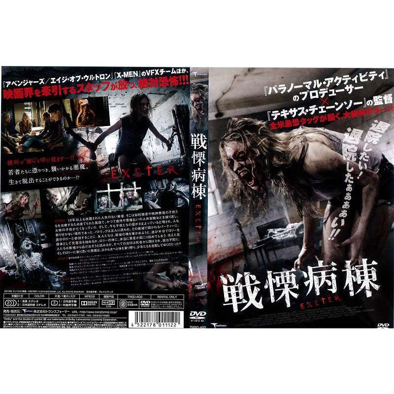 戦慄病棟 DVD Amazon.co.jp: 戦慄病棟 [DVD] : スティーヴン・ラング, ケリー