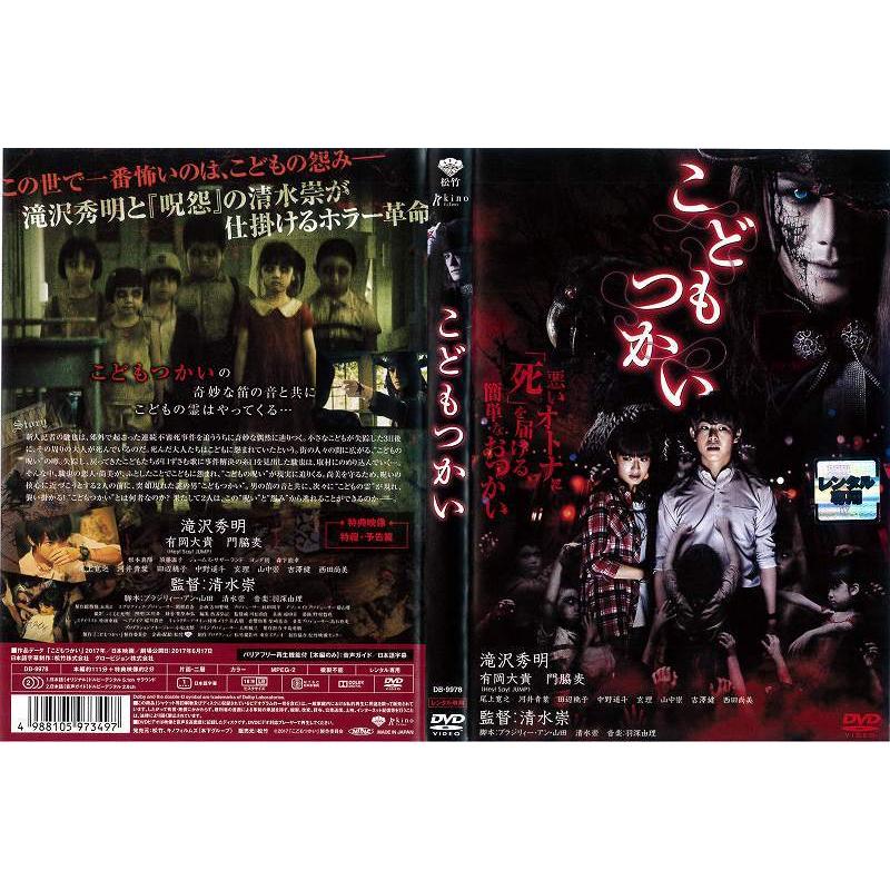 こどもつかい 映画 感想