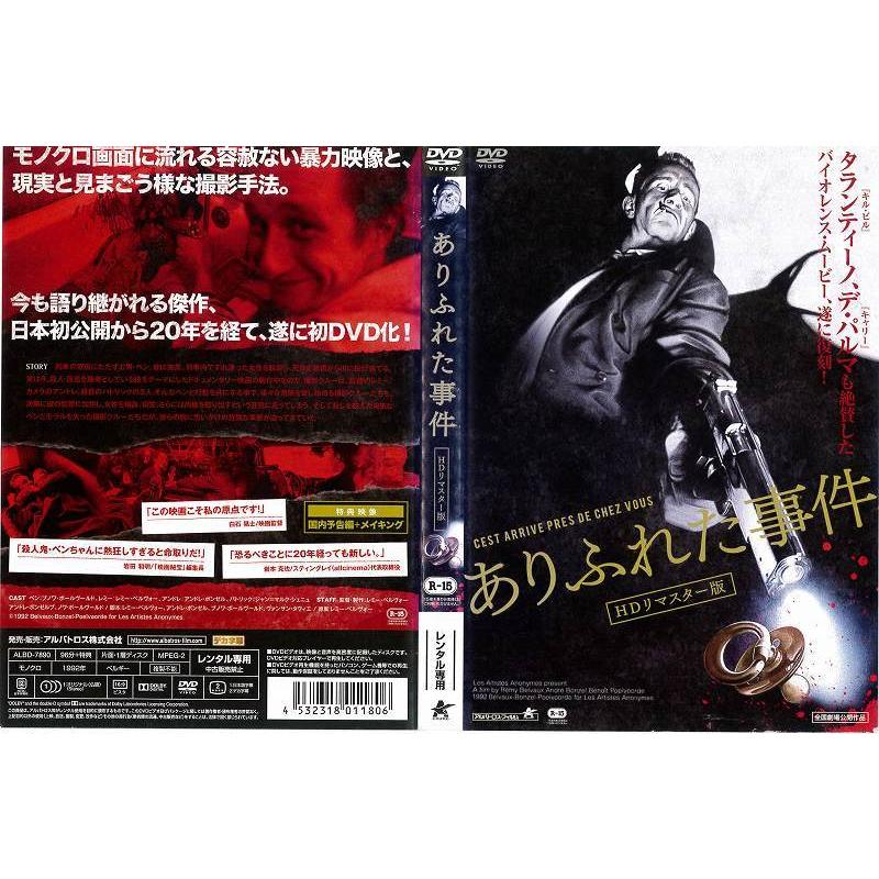 ありふれた事件 Hdリマスター版 レンタル落ち 中古dvd 字幕あり Y Disk Kazu Saito 通販 Yahoo ショッピング