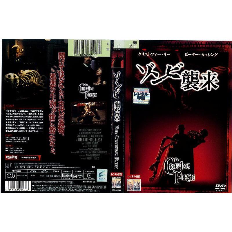 ゾンビ襲来 レンタル落ち 中古dvd 字幕あり The Creeping Flesh Y Disk Kazu Saito 通販 Yahoo ショッピング