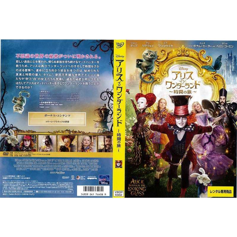 アリス イン ワンダーランド 時間の旅 ジョニー デップ Disney ディズニー レンタル落ち 中古dvd 字幕あり Y Disk Kazu Saito 通販 Yahoo ショッピング
