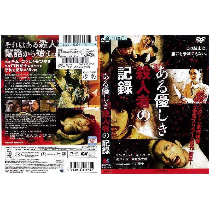 Images Of ある優しき殺人者の記録 Japaneseclass Jp