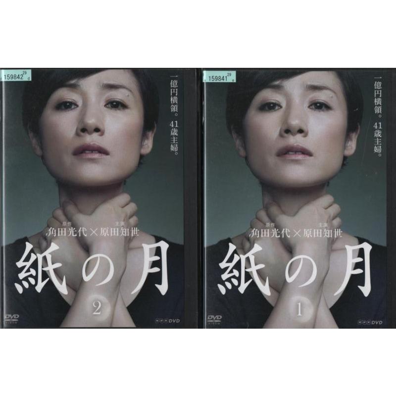 紙の月 原田知世 水野真紀 全2巻 レンタル版 中古dvd 全巻セット Y Disk Kazu Saito 通販 Yahoo ショッピング