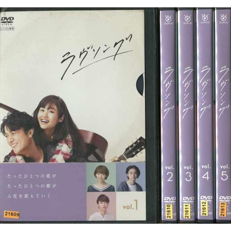 高級感 ラヴソング 福山雅治 藤原さくら 菅田将暉 全5巻 レンタル版 Dvd 全巻セット 高知インター店 Studiostodulky Cz