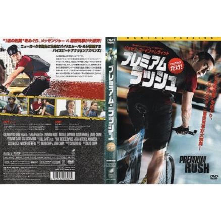 SALE】◎プレミアム・ラッシュ ※TSUTAYAオリジナル ＜主演:ジョセフ