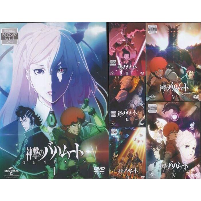 SALE】☆神撃のバハムート GENESIS Vol.1〜6(全6枚セット)第1話〜第12