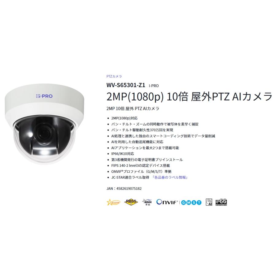 PANASONIC WV-S65301-Z1 [i-PROホワイト] | Panasonic