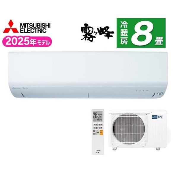 MITSUBISHI 霧ヶ峰 MSZ-BXV2525-W [ピュアホワイト] | 三菱