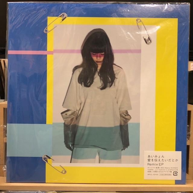 あいみょん レコード 愛を伝えたいだとか｜Yahoo!フリマ（旧
