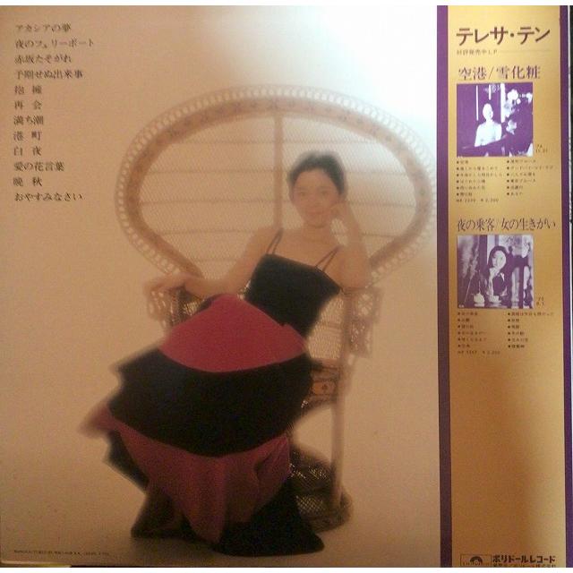 テレサ・テン　ベスト20 レコード テレサ・テン / ベスト20（LPレコード） | Books Channel Music Shop