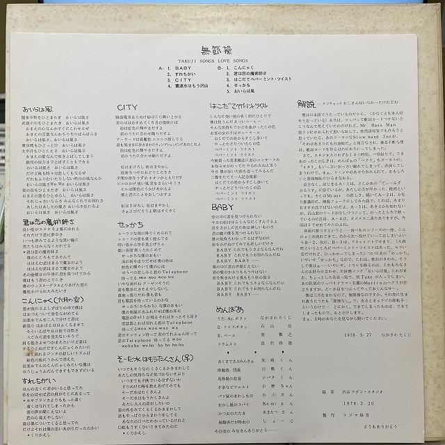 ながさわたくじ / 無節操 国内盤 (元々帯なし) ながさわたくじ 無節操 商品説明