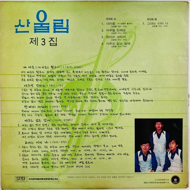 SAN UL LIM / 3 (韓国盤)