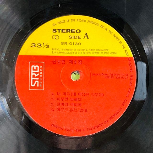 SAN UL LIM / 3 (韓国盤)