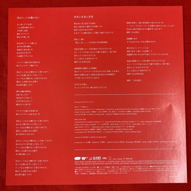 あいみょん / 君はロックを聴かない 青春と青春と青春（完全生産限定盤