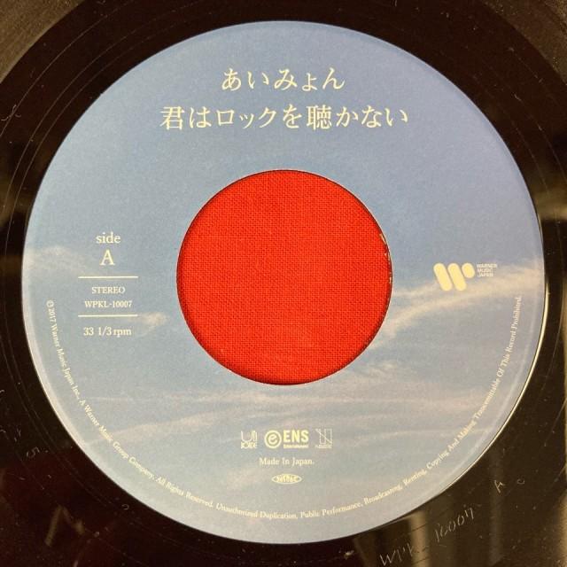 あいみょん / 君はロックを聴かない 青春と青春と青春（完全生産限定盤