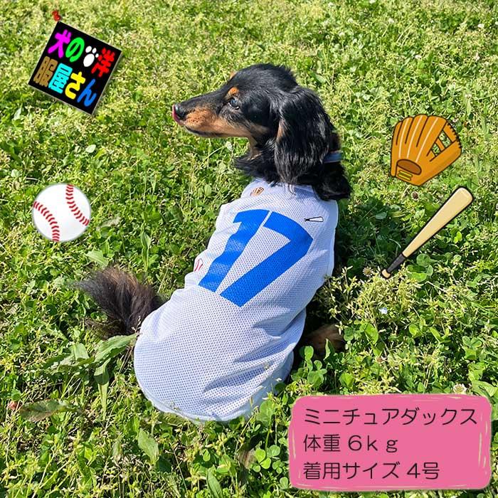 犬服 ワン谷翔平 ナンバー17 メッシュタンクトップ ( 超小型犬用