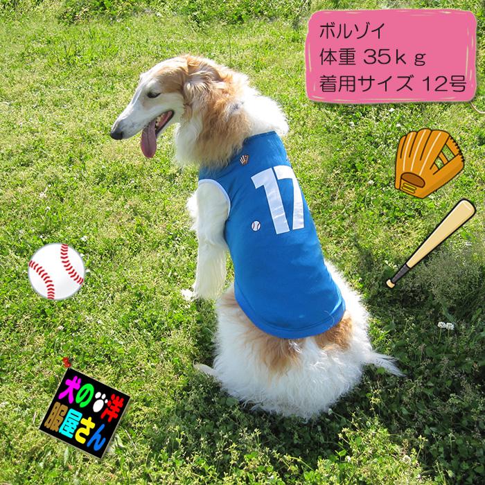 犬服 ワン谷翔平 ナンバー17 メッシュタンクトップ ( 小型犬用