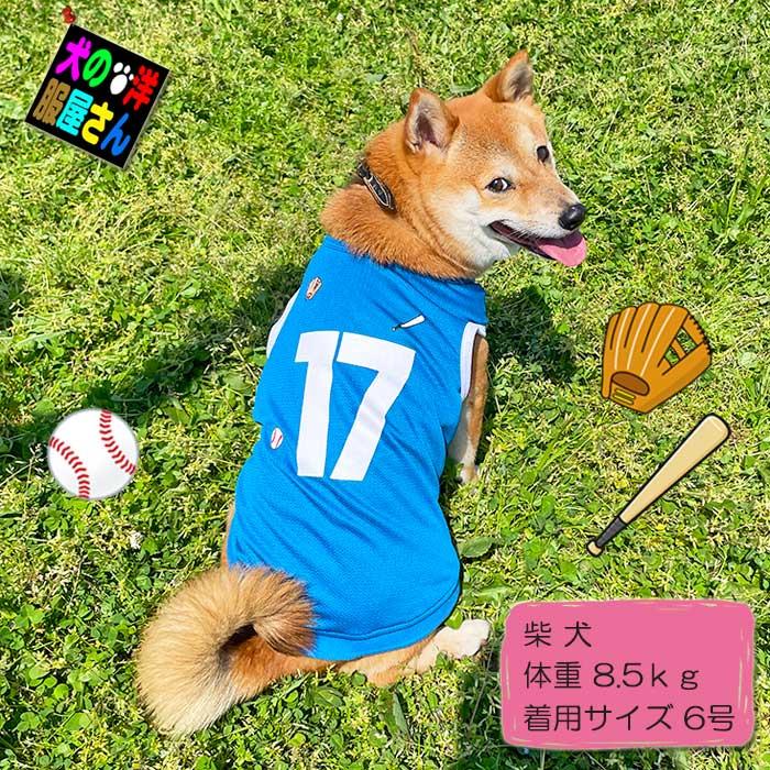 犬服 ワン谷翔平 ナンバー17 メッシュタンクトップ ( 小型犬用