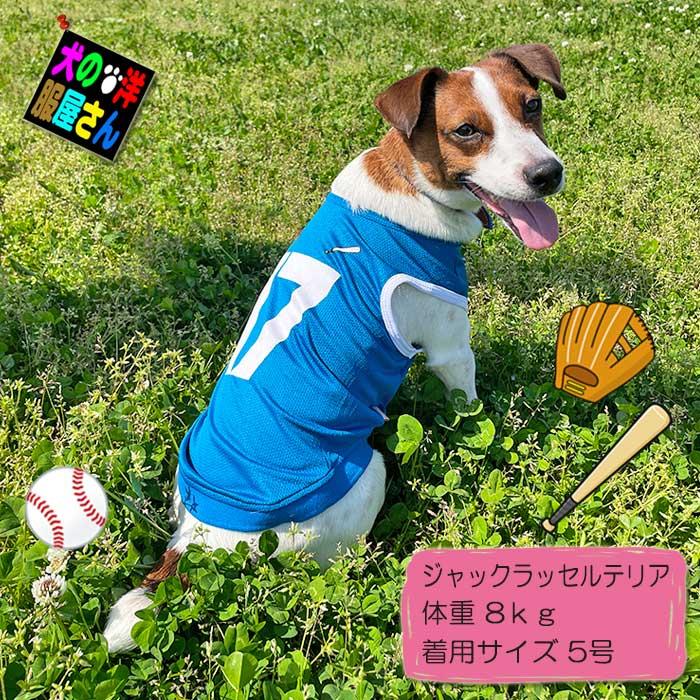 犬服 ワン谷翔平 ナンバー17 メッシュタンクトップ ( 小型犬用