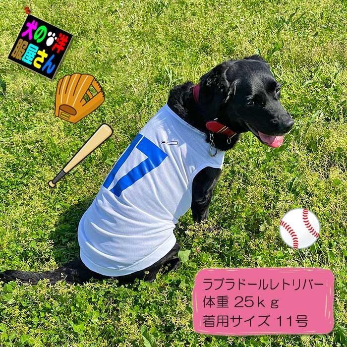 犬服 ワン谷翔平 ナンバー17 メッシュタンクトップ ( 大型犬用