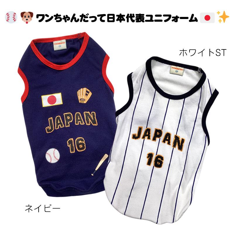 犬服 WBC JAPAN ユニフォーム タンクトップ ノースリーブ 鹿の子 日本