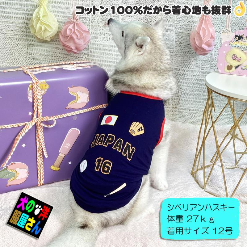 犬服 WBC JAPAN ユニフォーム タンクトップ ノースリーブ 鹿の子 日本