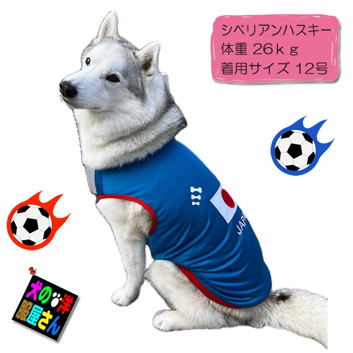 犬服 JAPAN メッシュタンクトップ ( 小型犬用 ) 日本代表 ジャパン