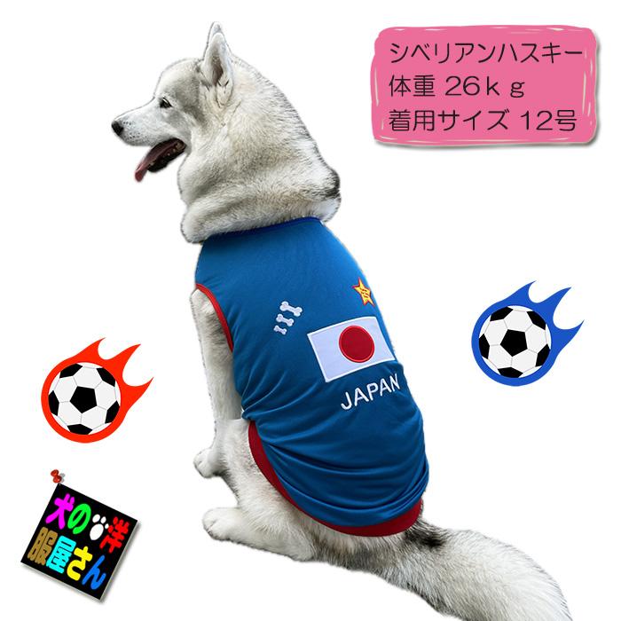 犬服 JAPAN メッシュタンクトップ ( 小型犬用 )  日本代表 ジャパン サッカーウェア ユニフォーム｜dism｜14