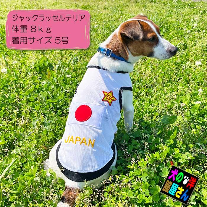 犬服 JAPAN メッシュタンクトップ ( 超小型犬用 ) 日本代表 ジャパン