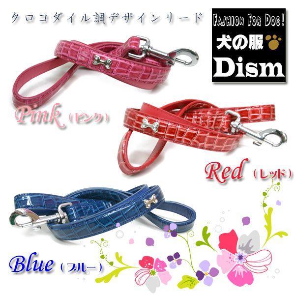Peruvian Red スペイン製 高級犬用リード(2m) （小型犬　中型犬） クロコダイル調デザインリード レッド（小型犬・中型犬・大型犬