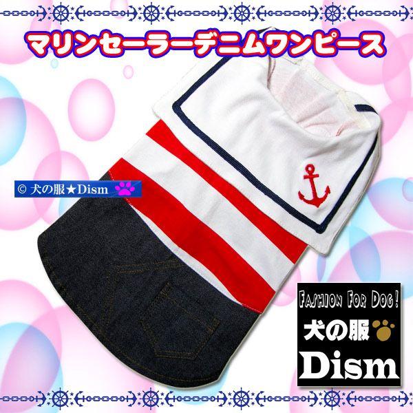 犬服 マリンセーラーデニムワンピース（小型犬・中型犬用）犬の服2点