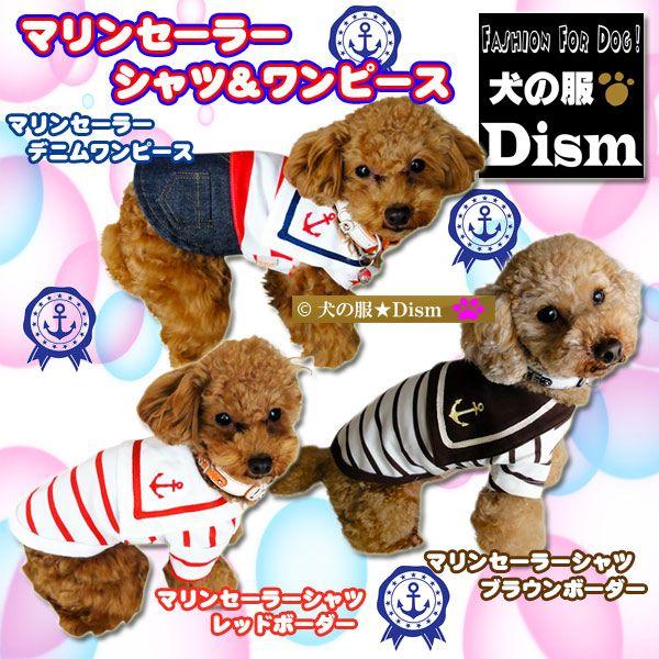 犬服 マリンセーラーデニムワンピース（小型犬・中型犬用）犬の服2点