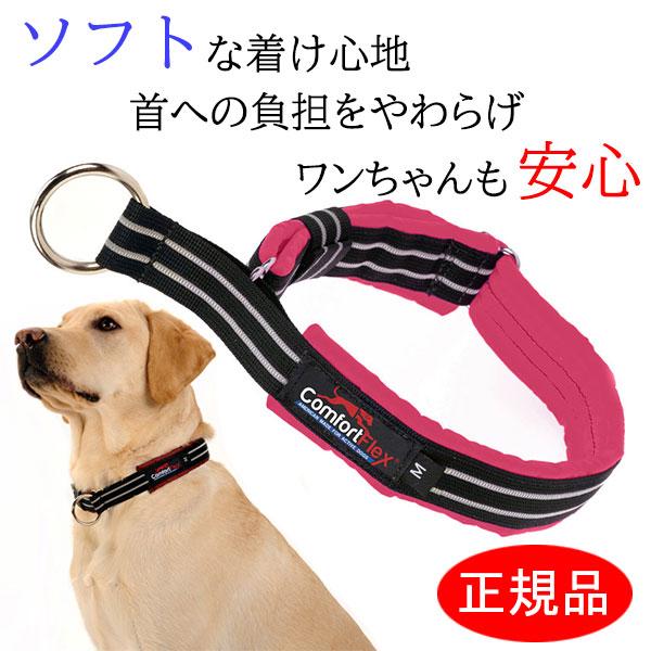 犬 首輪 コンフォートフレックス リミテッドスリップカラー ベリー  ( 小型犬 中型犬 大型犬用 ) の商品画像