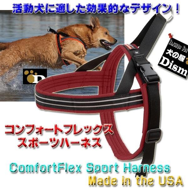 犬用ハーネス コンフォートフレックス スポーツハーネス ボルドー