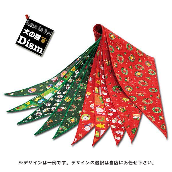 犬服 クリスマスバンダナ Mサイズ（中型犬用）メール便なら送料無料