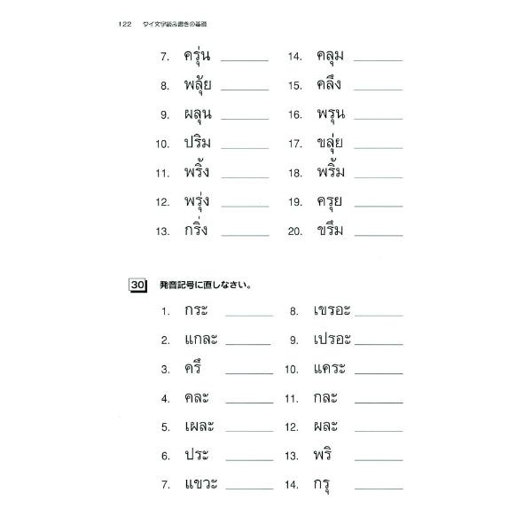 タイ文字読み書きの基礎 / ウィライ・トーモラクン（新品）タイ語 : 犬