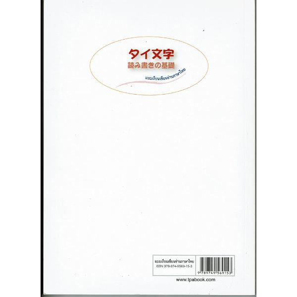 〈タイ語書籍〉ตํานานสิบห้าราชวงศ์ 15ラチャウォン年代記 タイ文字読み書きの基礎 / ウィライ・トーモラクン（新品）タイ語 : 犬