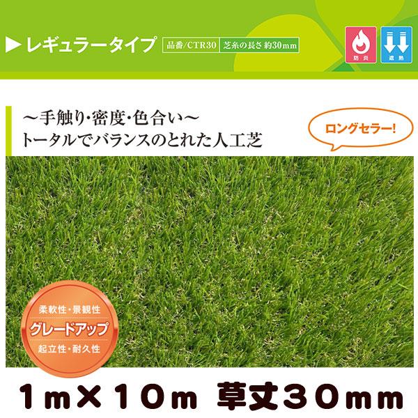 リアル人工芝 クローバーターフ レギュラータイプ グリーン 1m×10m