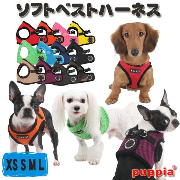 犬 ハーネス PUPPIA ベスト型 ソフトベストハーネス XS S M L ( 超小型犬 小型犬用 ) パピア paha-ah305 チワワ トイプードル ミニチュアダックス の商品画像