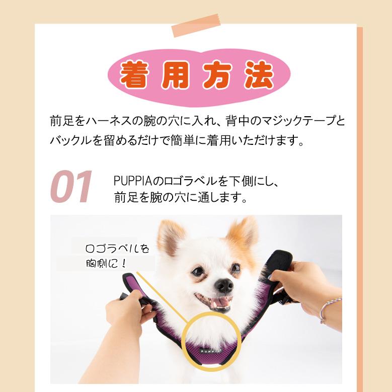 Puppia（パピア） 犬 ハーネス ベスト型 ソフトベストハーネス XS
