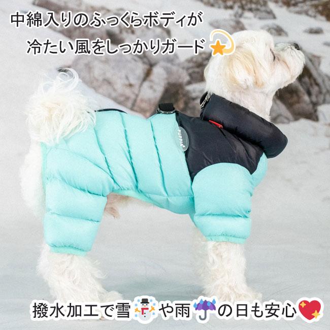 Puppia（パピア） 犬服 ハーネス一体型 アルパイン パファースーツ