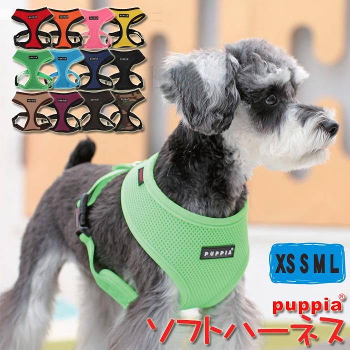 Puppia 犬 ハーネス PUPPIA ソフトハーネス XS S M L ( 超小型犬 小型